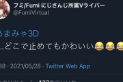 Vtuber 【フミ】フミまた何かやらかしたのか？←アーカイブ消えてるはずの天宮３Dをさも今見てるかのような実況した