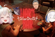 【にじさんじ】しるでび Liar's Bar コラボ！王葉山大暴れで草