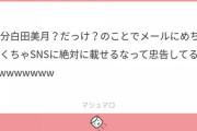 【AKB48】運営、17期オーディション受験生に注意喚起のメールを送った模様