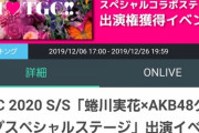 難波ヲタが必死に金を使ってSHOWROOMで勝たせた「東京ガールズコレクション」が無観客開催に。これは天罰か？