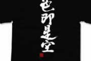 【画像】 天才書道家「熊峰」さん、女子中学生たちに奇跡のレッスンｗｗｗｗｗｗｗｗｗｗｗｗｗｗｗ