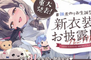 【のりプロ】佃煮のりお新衣お披露目&重大発表！のりプロ新人三人きた！「佃煮のりお、31歳の17歳になりました🌞💍 着物……似合ってますか？👘✨」