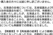 返金まだー？東京五輪チケット購入者から不満「対応が雑に」「何も決まってない」