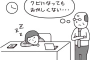 会社の昼休みに机で寝ていたら上司に怒られた…　休憩時間中の昼寝は解雇の理由になり得るのか？