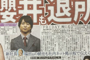 櫻井翔も旧ジャニーズ退社へ。キムタク以外全員退社する流れ