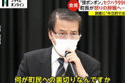【悲報】99個のセクハラを認定された町長さん、辞職へ…