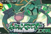 何故か『ポケモン エメラルド』価格急上昇中
