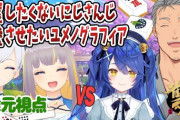 にじさんじ×ユメノグラフィアの麻雀対決！『あまみゃ差し込み上手くて草生える』【Vtuber】