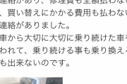 『損保ジャパン』さん、100:0の事故なのに修理代全額出さず。被害者が怒りの暴露