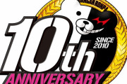 【祝】『ダンガンロンパ』生誕10周年！月1で記念番組の配信やゲーム、グッズ、タイアップ等の新情報が発表予定！