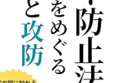 【朗報】北村晴男弁護士、とうとう“目覚め”る！「スパイ防止法でスパイを炙りだす」