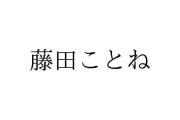 バンナムさん、救命用具「藤田ことね」を特許出願