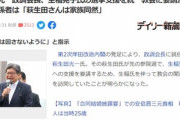 【悲報】統一教会｢萩生田光一政調会長は家族同然｣ 生稲晃子の選挙支援を統一教会に要請か