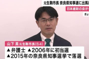 《奈良県 田原本町新スタ計画》奈良県知事選に元生駒市長の山下氏が日本維新の会公認で出馬表明。三つ巴の様相に