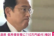 岸田首相「もうヤケクソだ　非課税世帯以外にも10万円ばらまいてやる」