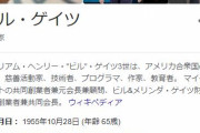 ビル・ゲイツ「ビットコインは自然を破壊する。マイニングで大電力を使い、取引も大量に電気を使う」