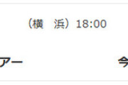 【公示】DeNA登録・抹消なし　予告先発（DB-L）バウアー×今井達也