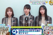 乃木坂メンバーが日向坂からの質問に回答・・・そして遠藤、賀喜、田村の三代目JSBへの質問の内容が・・・