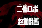 「ウルトラマンＺ」第4話感想 行け私たちの次男坊ウインダム！ジャグラーっぽいなぁと思ったらやっぱりジャグラー！！「二号ロボ起動計画」
