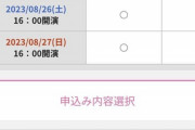 【悲報】オタクの祭典「アニサマ2023」、開催3日前なのにチケットが余ってしまうｗｗｗｗ