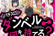 パチスロ ダンベル何キロ持てる？打ってどう感じた？不満が多いようだけれど…