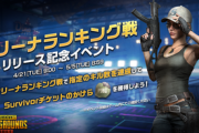 【PUBGモバイル】野良でイライラするならソロやればいいのに