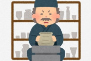 陶芸界隈で使われてる煽りが強すぎると話題にｗｗｗ「パン屋かな？」「無印良品で見た」