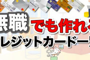 クレジットカード作ると会社に在籍確認来るってマジ？