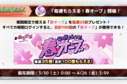 【大バッシングの嵐】「これはひどい」春オーブに『とんでもないクソ仕様』が判明しユーザー大激怒！！【モンスト】