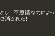 ドラゴンクエスト「今ルーラやリレミト使われたらイベント進行に支障が出るなぁ…せや！」