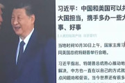 信じがたい重大ミス、「人民日報」が習近平主席の名前を誤記…もしかしてわざと？！