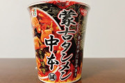 【推しランキング】「蒙古タンメン中本」がカップヌードル超え