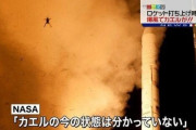 【緊急速報】カエルさん、ロケットの爆風で爆ぜてしまう