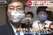 【悲報】石破茂さん、顔がデカすぎてマスクがおさまらないｗｗｗｗ （※画像あり）