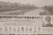 【内ゲバ】立憲民主党・枝野幸男代表「共産党NO広告？存じ上げない」国民民主党・玉木雄一郎代表「コメントしない」