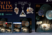 『Outer Wilds: Archaeologist Edition』のパッケージ版が10/24に発売