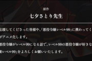 【悲報】なろう原作者、アニメ化が決定して『小泉構文』を使ってしまうｗｗｗｗｗ