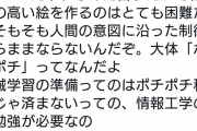 【爆笑】AI絵師さん、ポチポチ呼ばわりされ発狂してしまうｗｗｗｗ