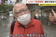 KDDIが「auなどの通信障害、4日午後4時時点で全国でほぼ回復」って言ってるけど、どうよ？