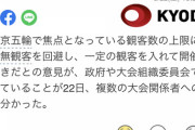 【悲報】五輪まであと61日しかない【正気の沙汰】