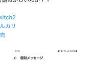 【ありがとう任天堂】メルカリでSwitch2販売に関する悪質なユーザーを大量粛清ｗｗｗｗｗｗ
