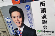 橋下徹氏、松井一郎大阪市長の進退に「松井さんも政治家を辞めたくてしょうがない。吉村さんもそうなんです」
