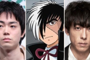 『ブラック・ジャック』高橋一生で実写ドラマ化　当初は菅田将暉が主演の予定、“カネで命を救う”の価値観と不一致で降板か