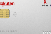 【定期】楽天カード改悪