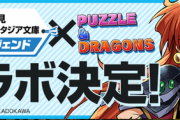 【パズドラ】40代課金層オオオオオオオオオオオオ！！！！！！！ 40代課金層オオオオオオオオオオオオオオオオオオオオオオオオ！！！！！！！！！！！！！！
