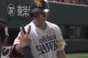 栗原陵矢、ついに20号到達！！先制ソロホームラン