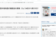 沖縄タイムスが能登半島地震の義援金を募集　※現金直接持参or現金書留のみ受付