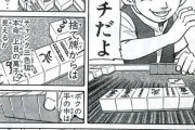 【画像】本格麻雀漫画、作者がルールを知らない