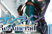 コミック版「ソードアート・オンライン Re:Aincrad」最新3巻予約開始！多くの感動を呼んだエピソード『赤鼻のトナカイ』を完全コミカライズ