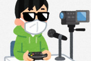 「ゲーム実況者が下手なのは別にいいけど、○○なのは不快なので見てて辛い」→共感の声多数！マジでそれな